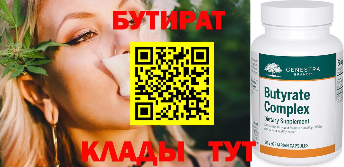 БУТИРАТ оксибутират  Вход с VPN  Кизляр 