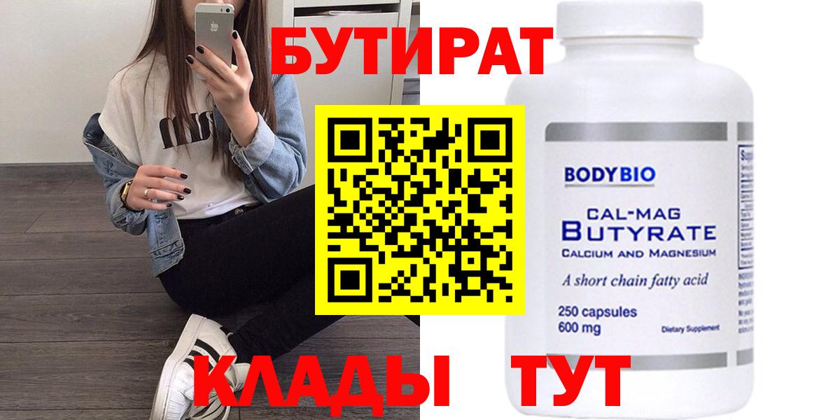 Бутират BDO 33% Кизляр