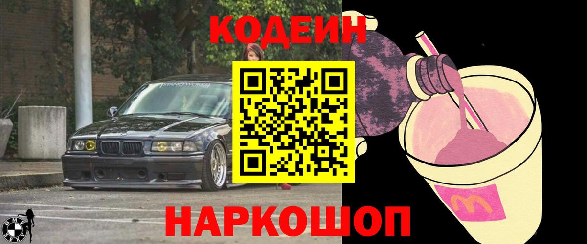 Кизляр  Кодеиновый сироп Lean напиток Lean (лин)  Вход с VPN 
