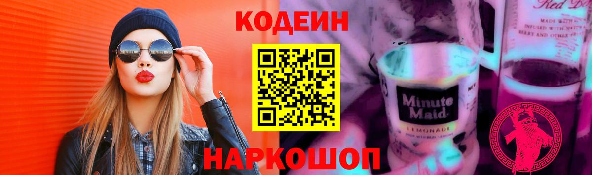 Кодеиновый сироп Lean Purple Drank Кизляр