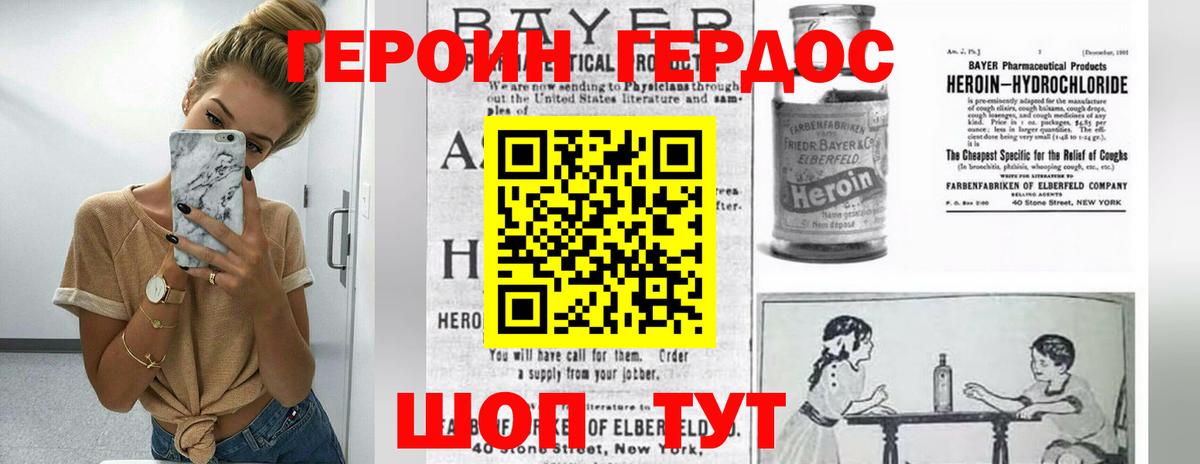 ГЕРОИН хмурый Кизляр