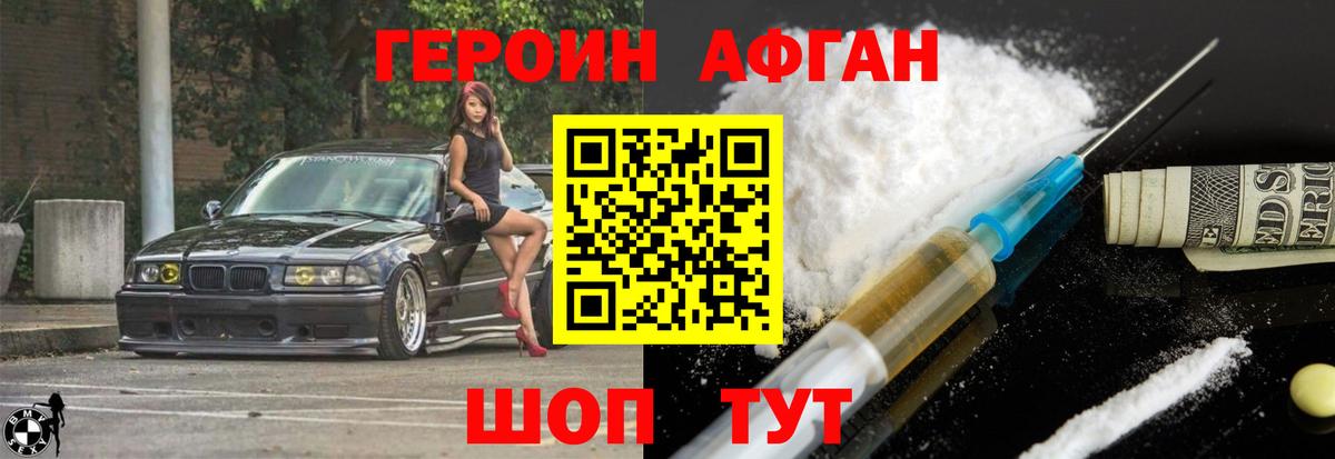 Героин афганец  ГЕРОИН  Кизляр  Вход с VPN 