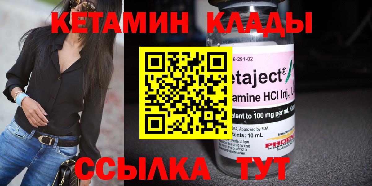 КЕТАМИН ketamine Кизляр
