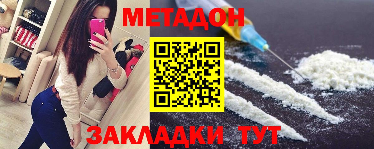 МЕТАДОН methadone  Вход с VPN  Кизляр 
